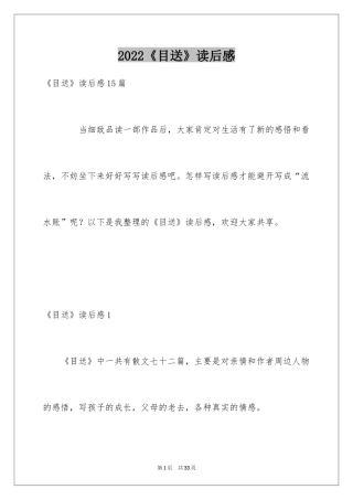 2024《目送》读后感_29