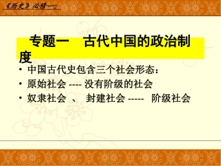 中国古代的政治制度