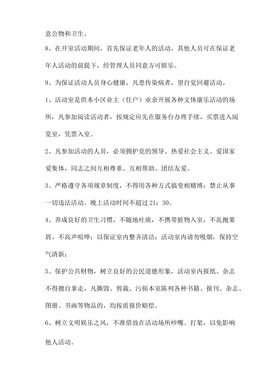 小区活动室规章制度活动室的管理制度_第3页