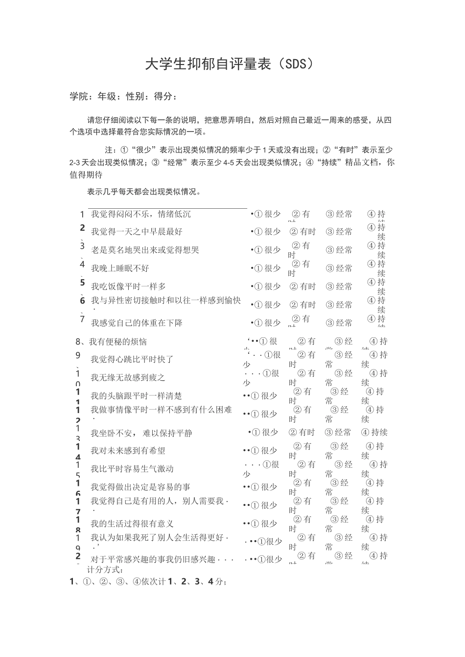 抑郁自评量表(SDS)_第1页
