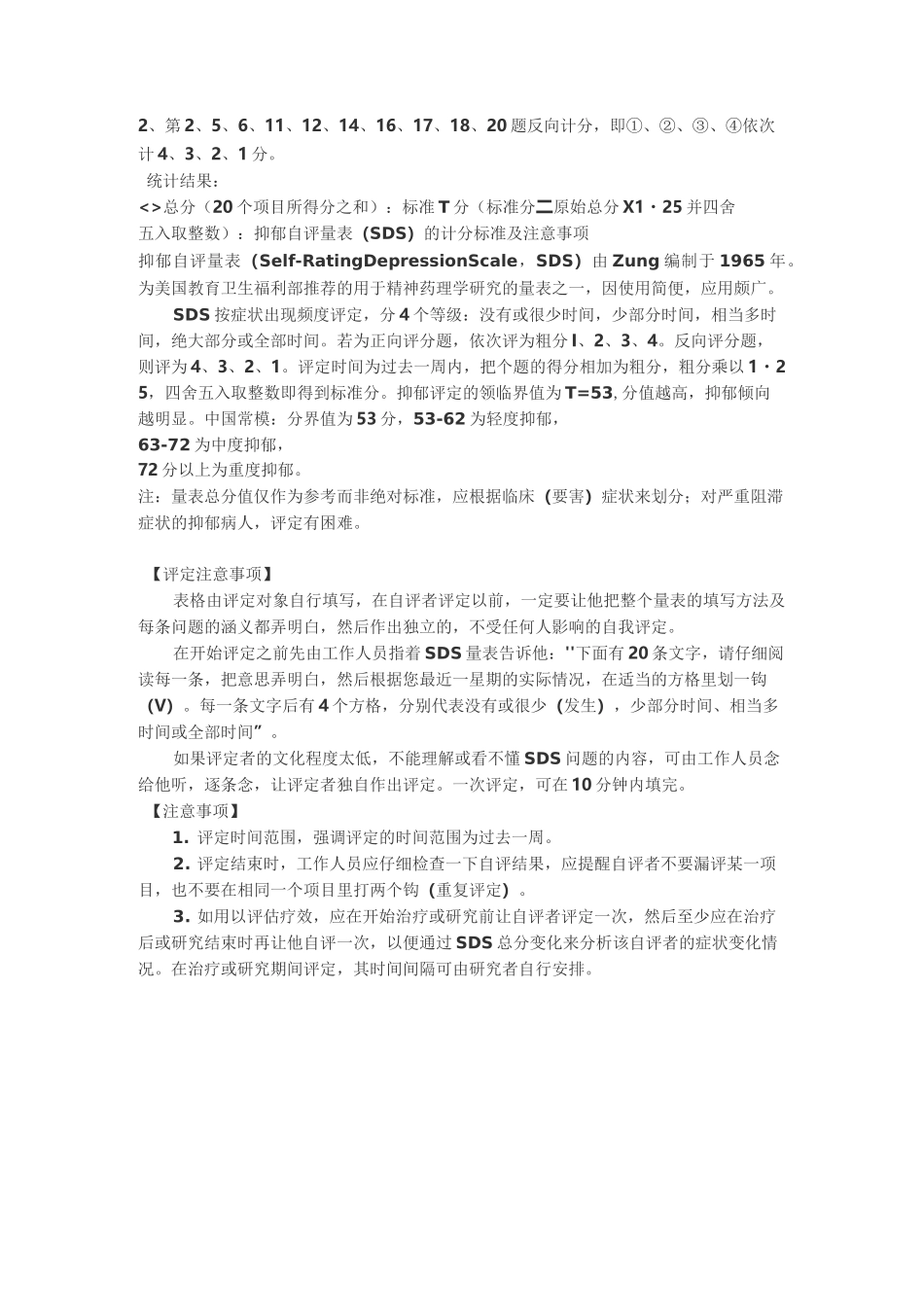 抑郁自评量表(SDS)_第2页