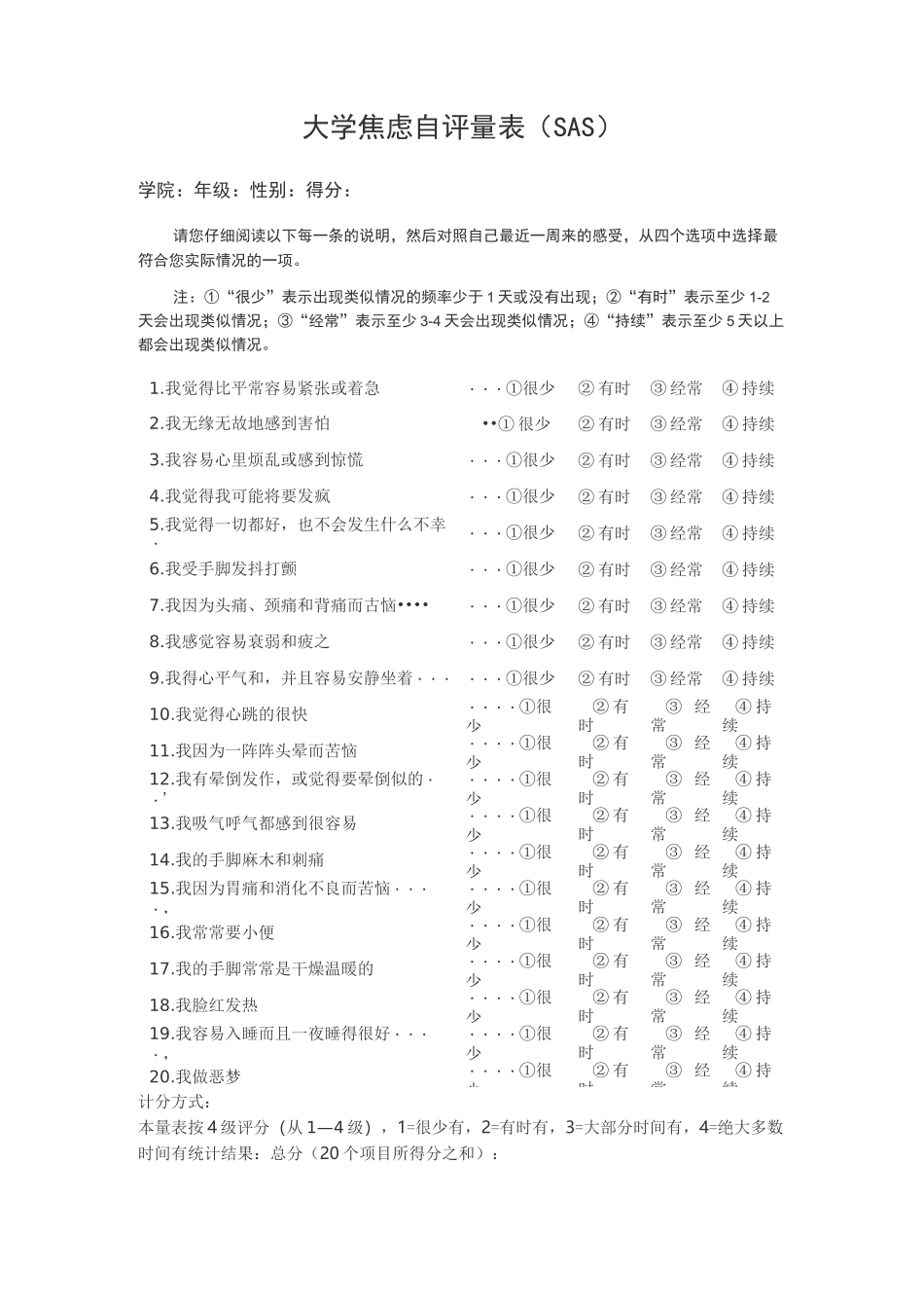 抑郁自评量表(SDS)_第3页