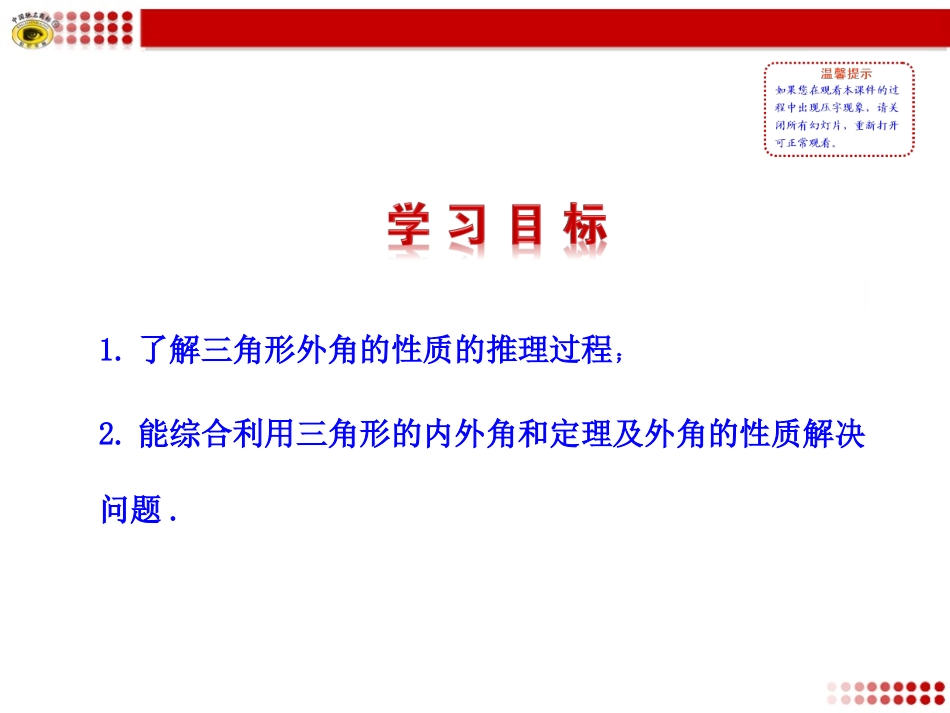 三角形的外角 (2)_第2页