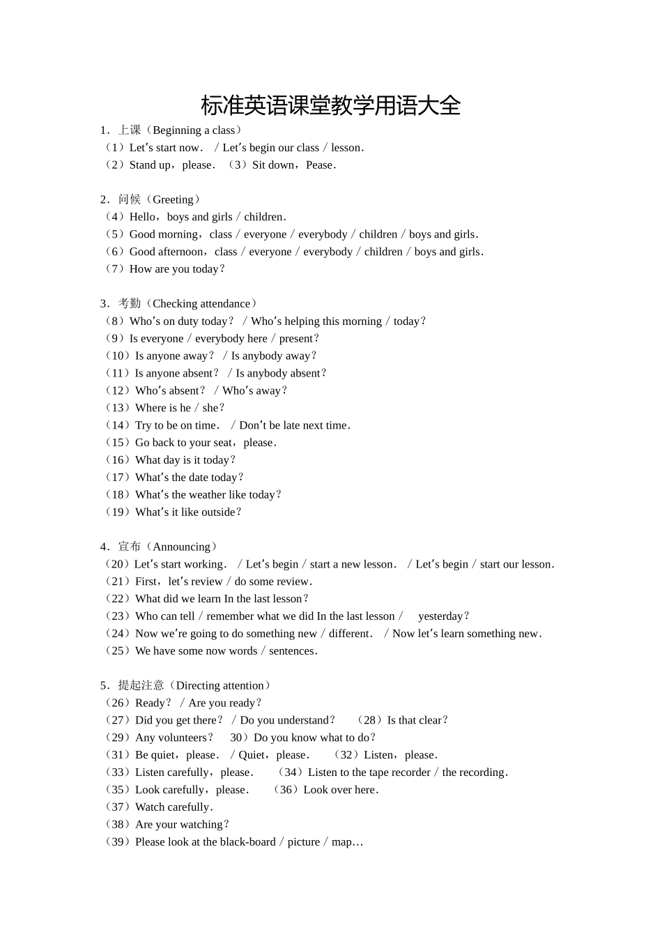 标准英语课堂教学用语大全_第1页