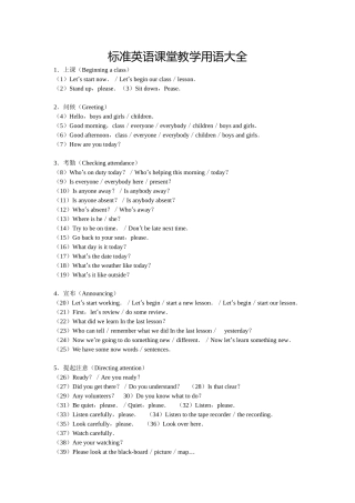 标准英语课堂教学用语大全