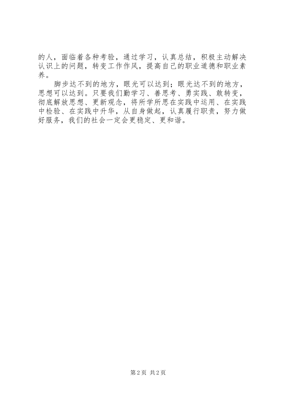 学习教育工作会议精神心得体1_第2页