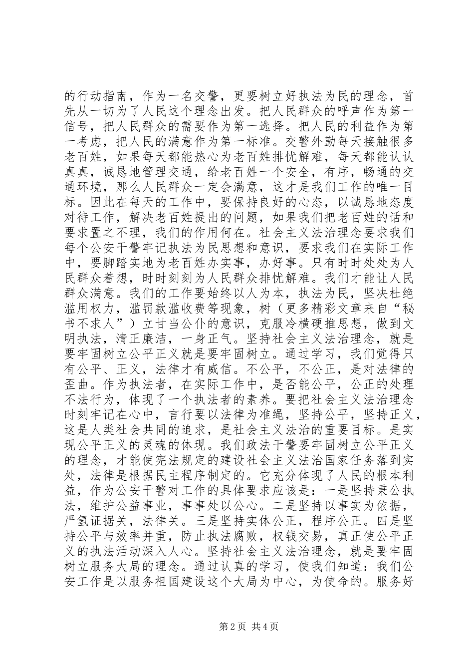 社会主义法治理念学习体会及自我剖析_第2页