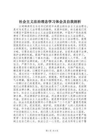 社会主义法治理念学习体会及自我剖析