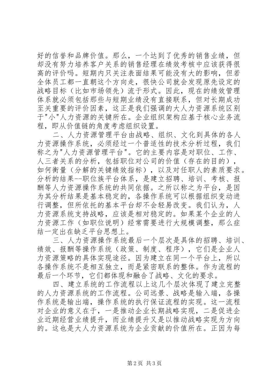 如何建立现代人力资源系统学习心得_第2页