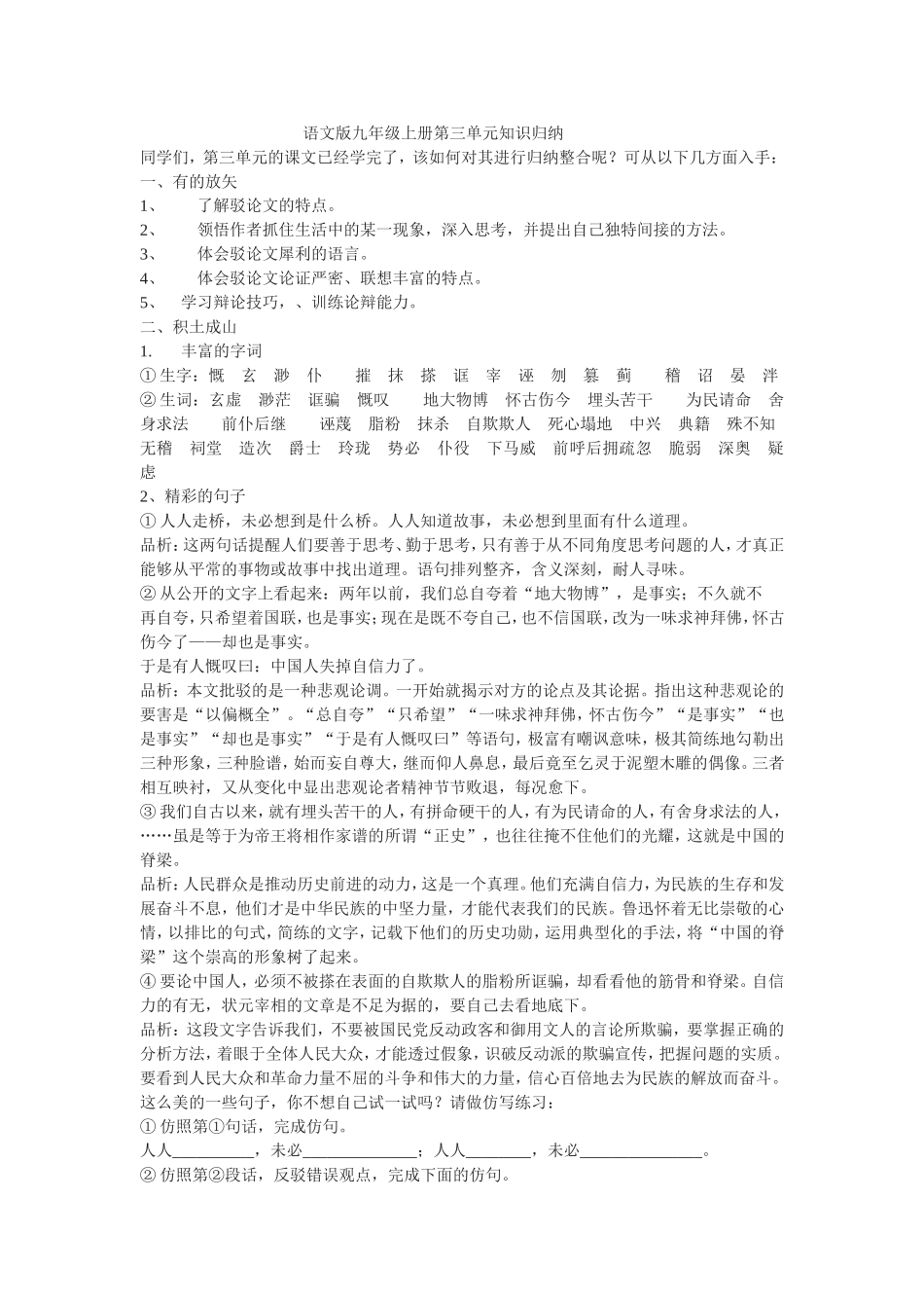 语文版九年级上册第三单元知识归纳_第1页