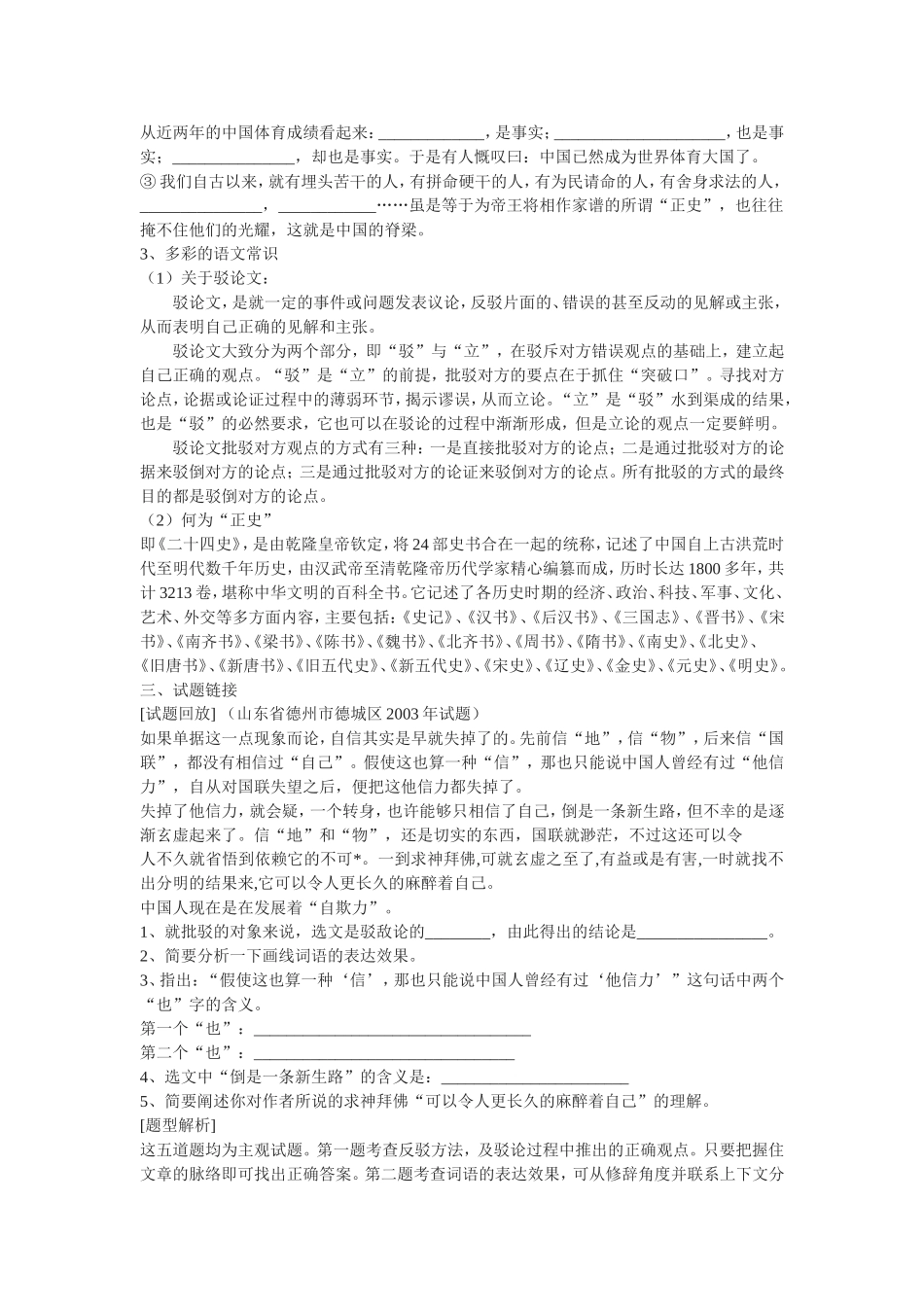 语文版九年级上册第三单元知识归纳_第2页