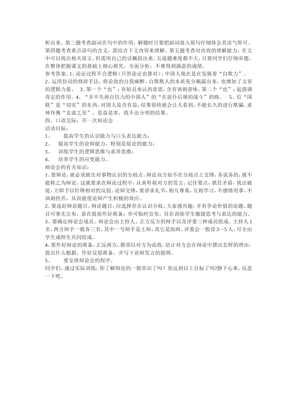 语文版九年级上册第三单元知识归纳_第3页