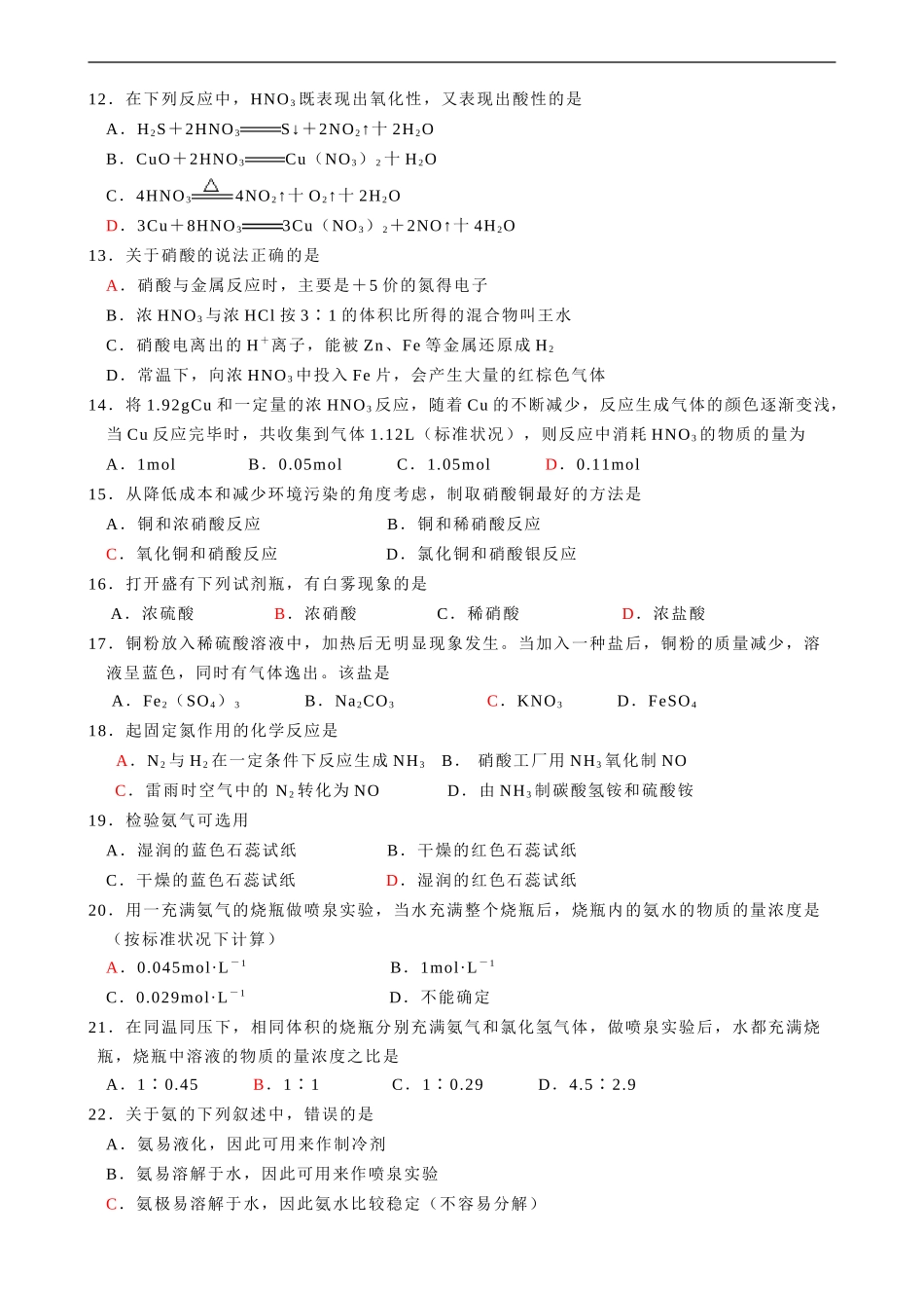 《氨、硫酸和硝酸》练习题_第2页