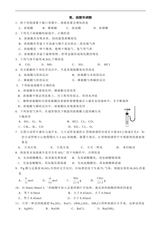 《氨、硫酸和硝酸》练习题
