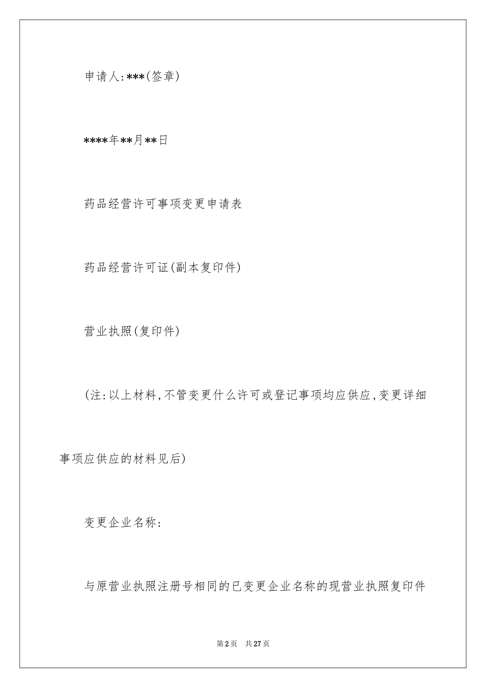 2024变更申请书_第2页