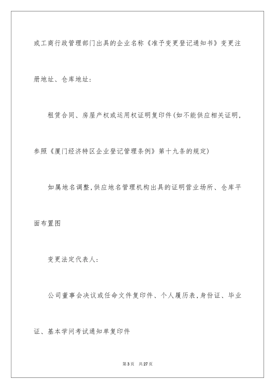 2024变更申请书_第3页