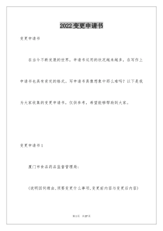 2024变更申请书