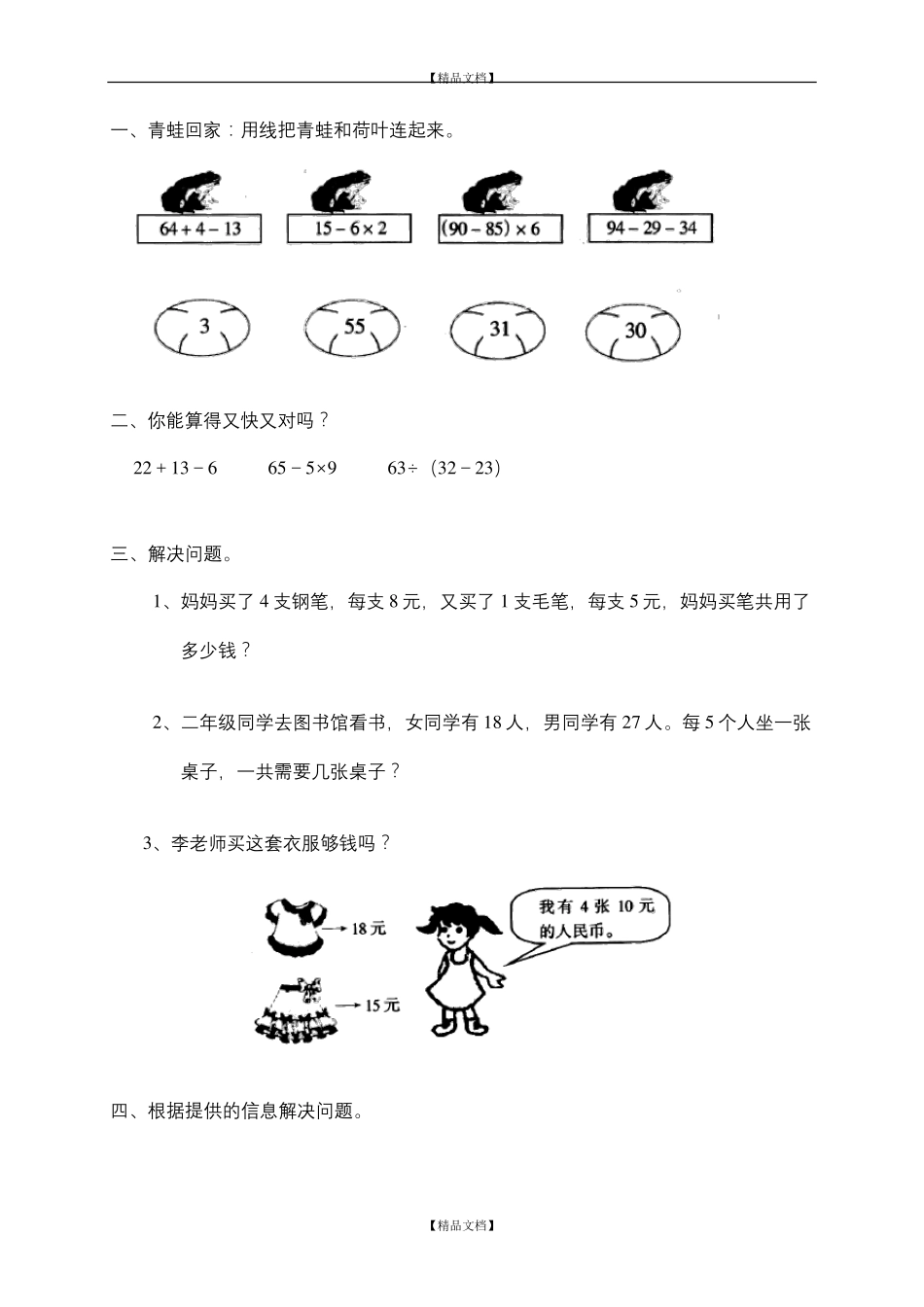 人教版小学二年级数学下册随堂单元练习题(直接打印) _第2页