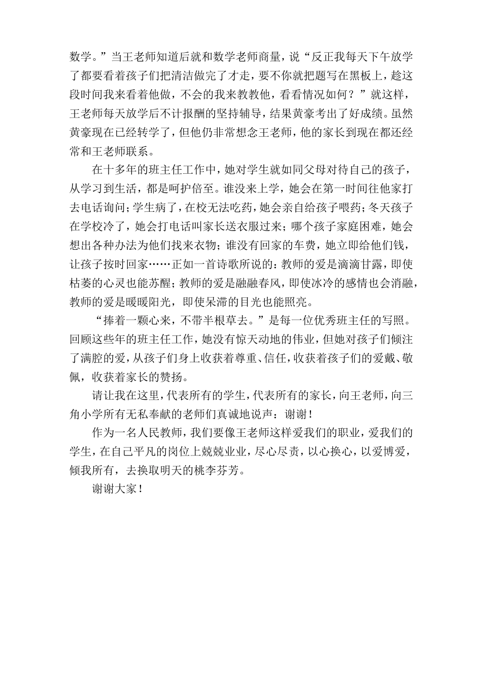 有爱才有真情_第2页