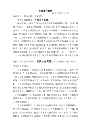 有爱才有真情