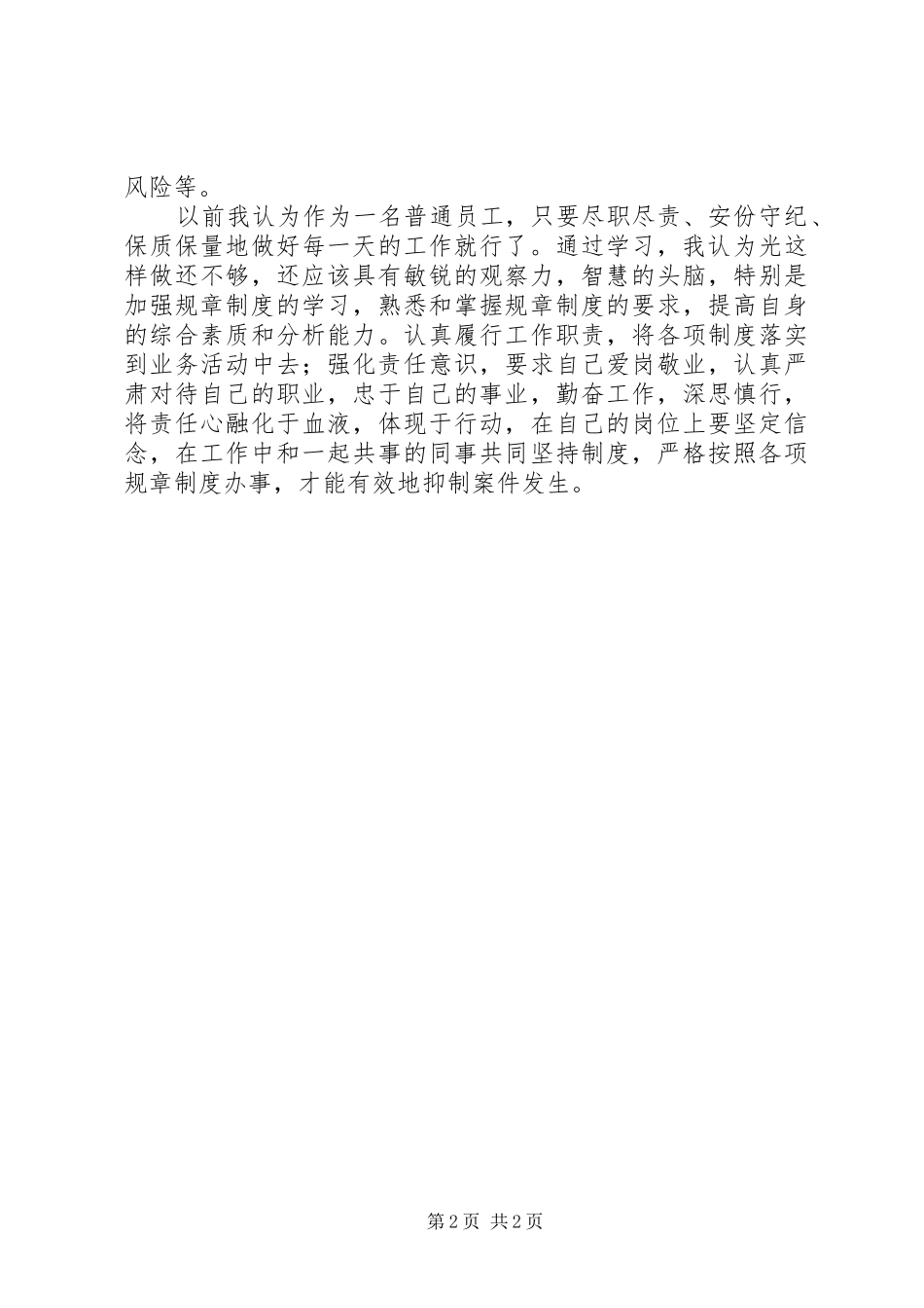 案件防范工作的认识与体会_第2页