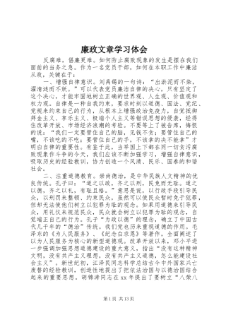 廉政文章学习体会
