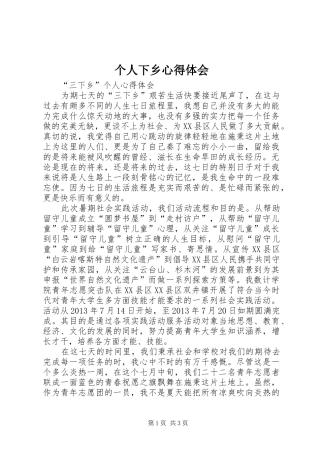 个人下乡心得体会