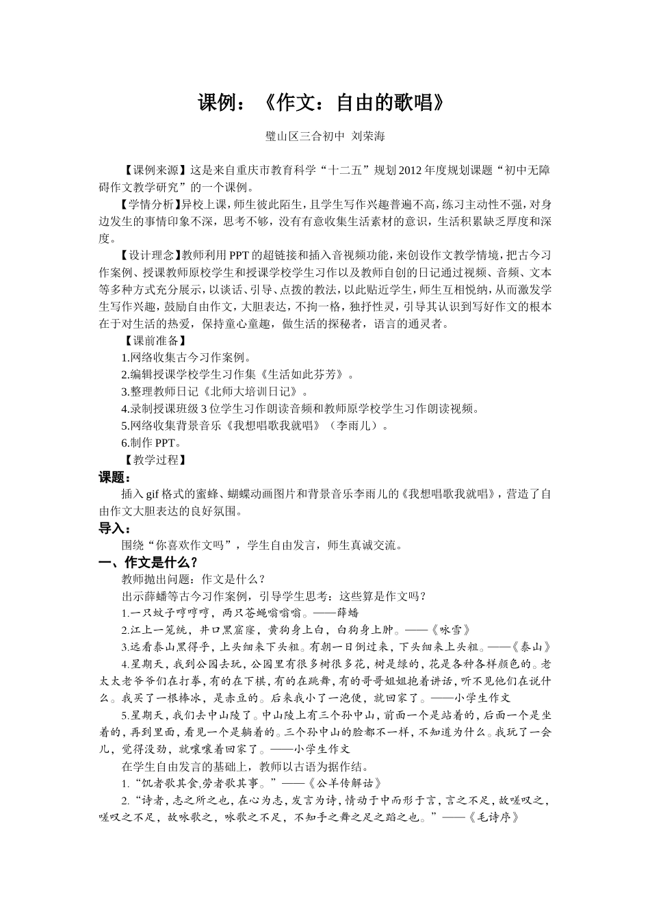 《作文：自由的歌唱》课例(文本)_第1页