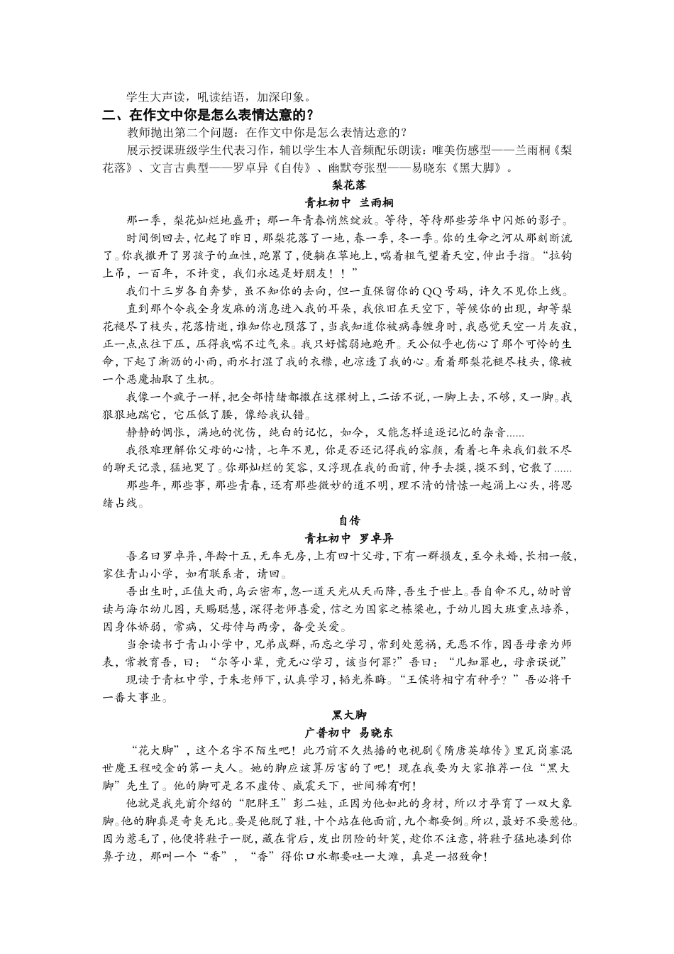 《作文：自由的歌唱》课例(文本)_第2页