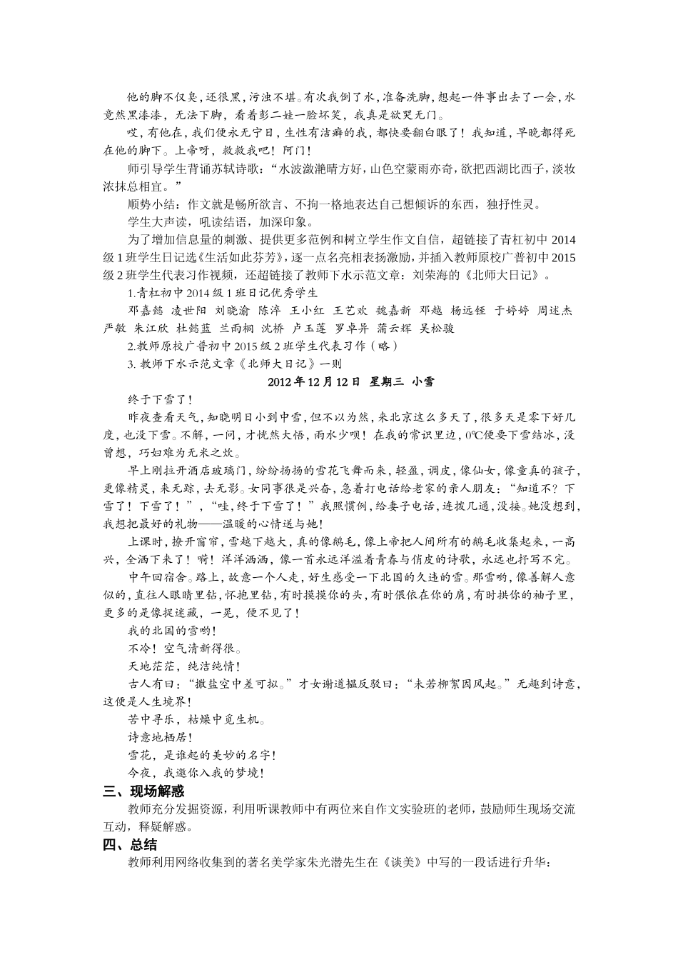 《作文：自由的歌唱》课例(文本)_第3页
