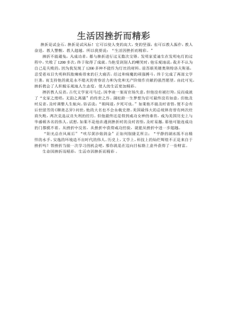 生活因挫折而精彩