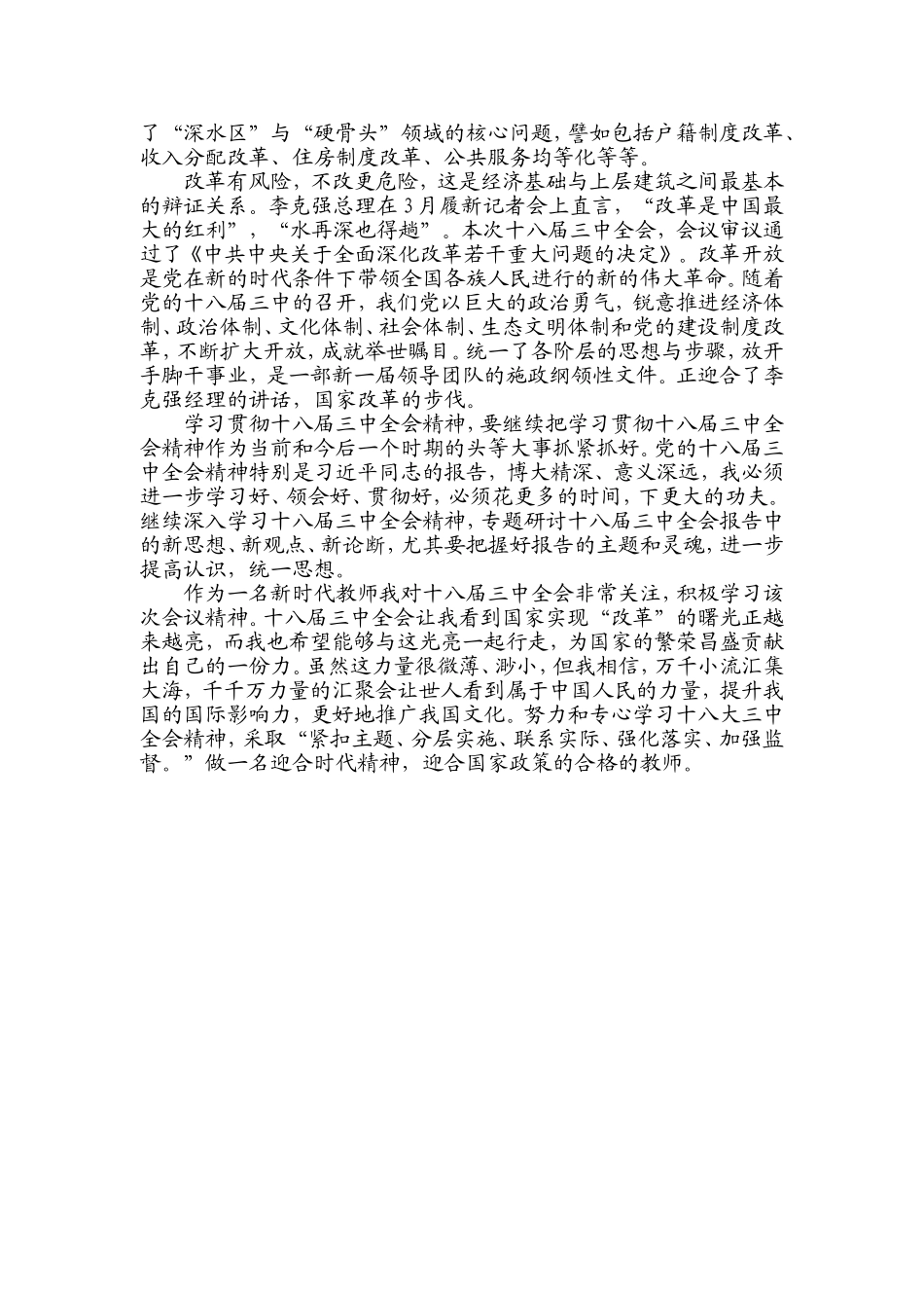 学习十八届三中全会心得体会_第2页