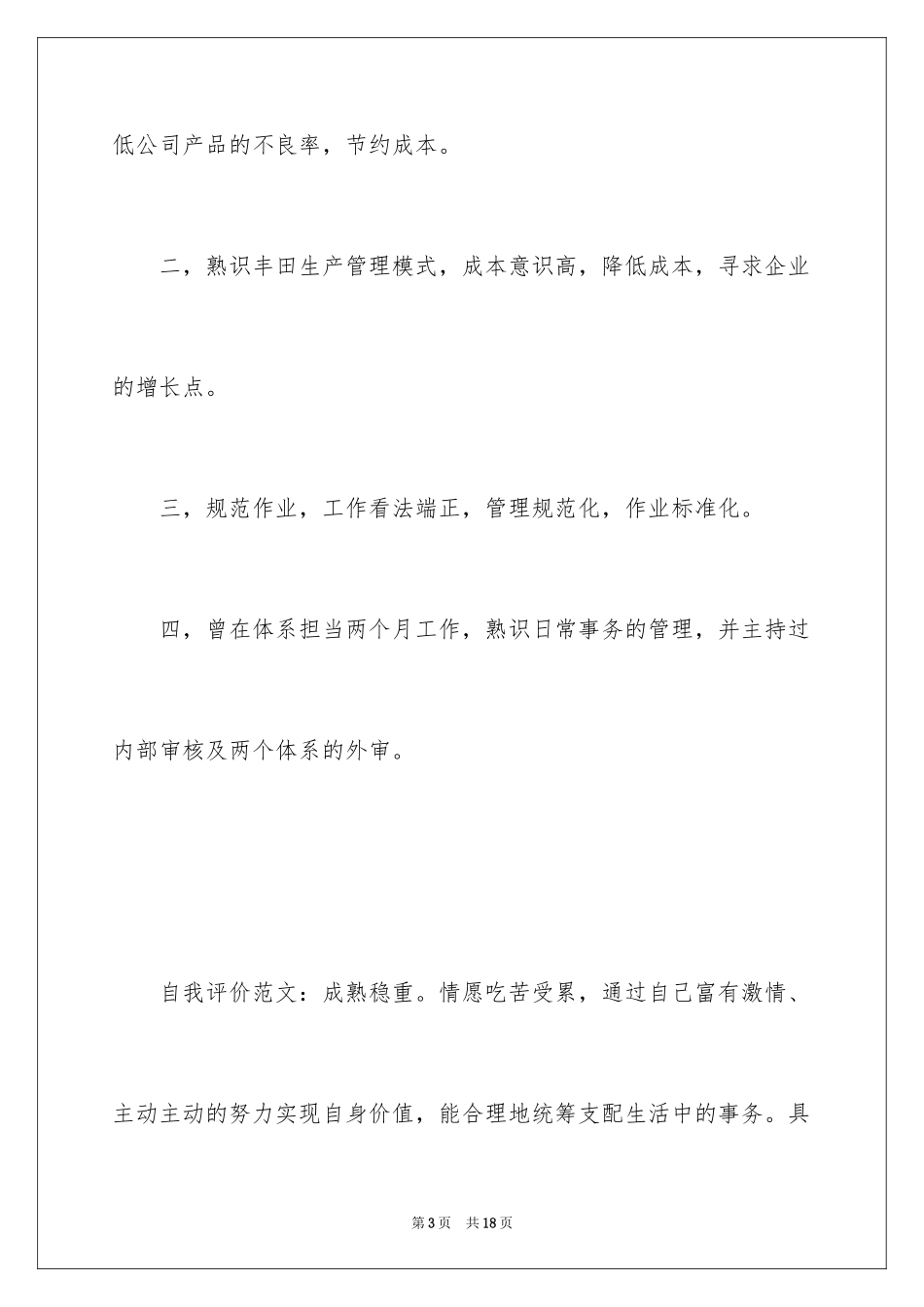 2024个人优缺点自我评价_1_第3页