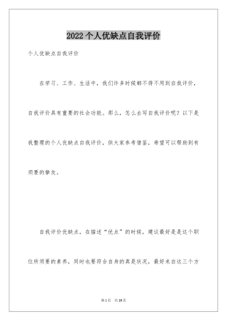 2024个人优缺点自我评价_1