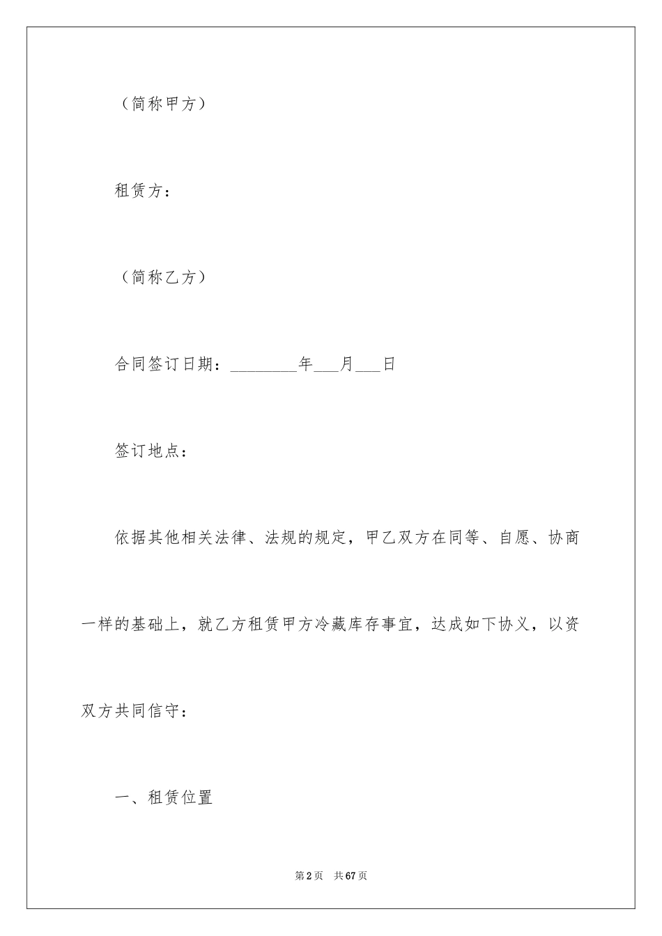 2024仓储合同_167_第2页