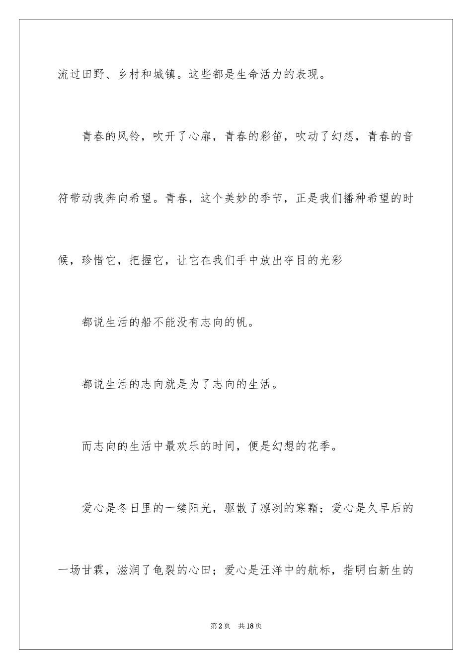 2024中考满分作文400字_30_第2页