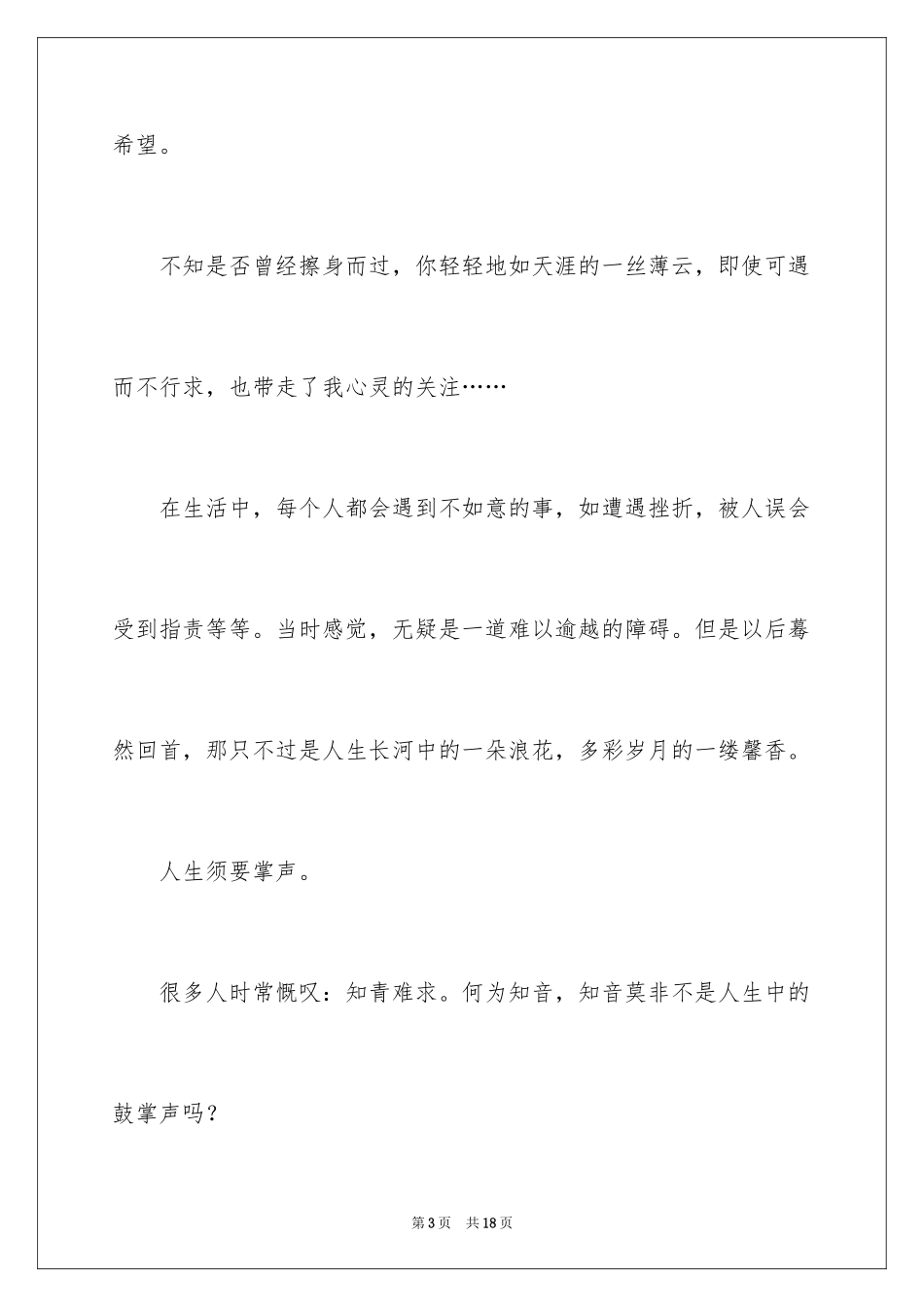 2024中考满分作文400字_30_第3页