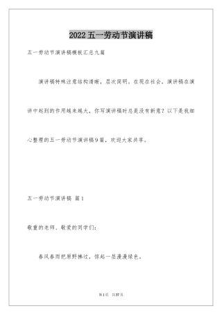 2024五一劳动节演讲稿_243