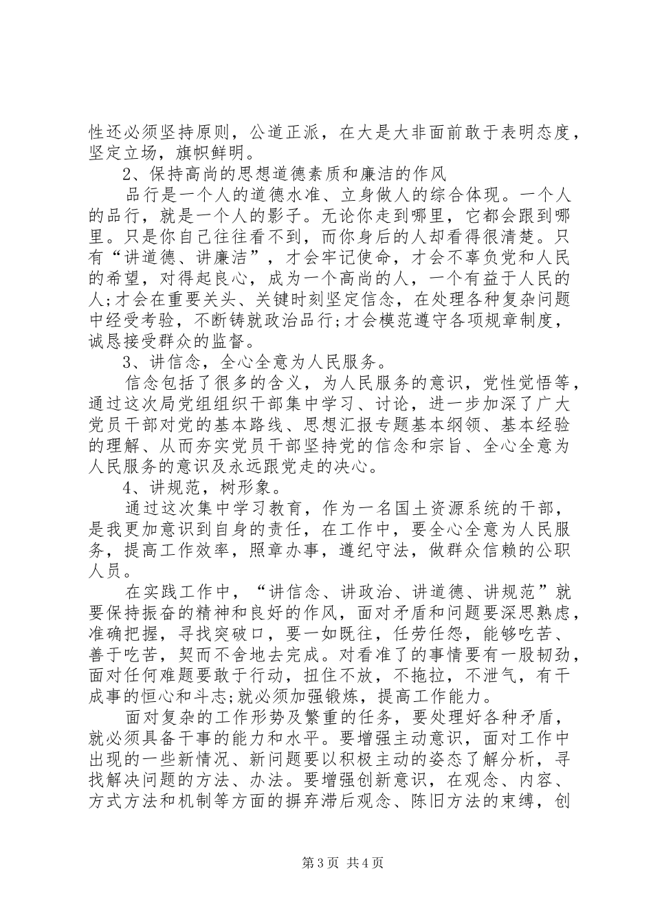 XX年1月“两学一做”心得体会：作风建设永远在路上_第3页