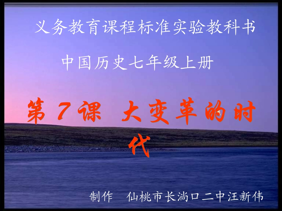 大变革的时代_第2页