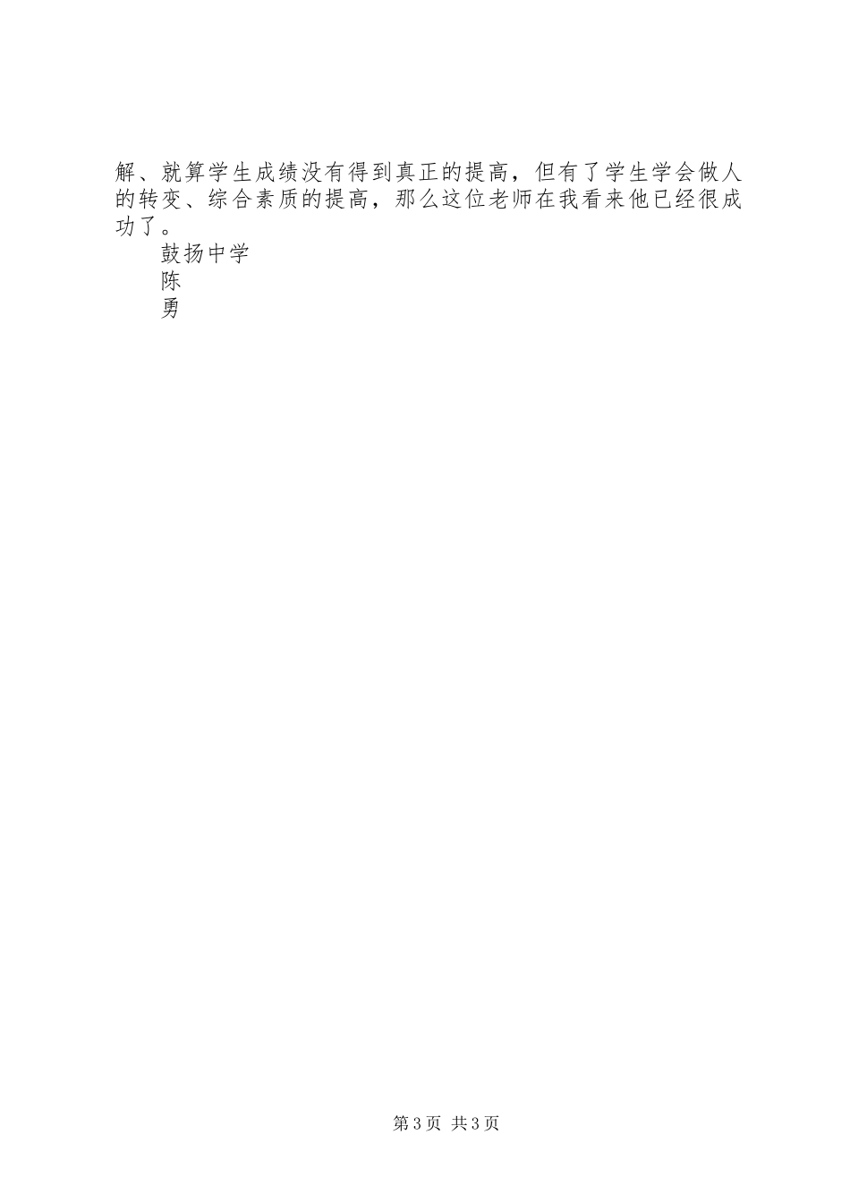 高石中学观摩学习心得体会_第3页