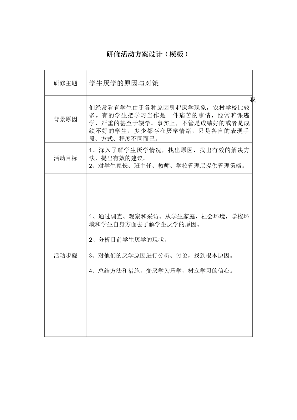 学生厌学的原因与对策_第1页