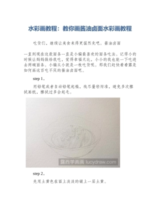 水彩画教程：教你画酱油卤面水彩画教程