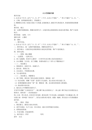 小小竹排画中游 (2)