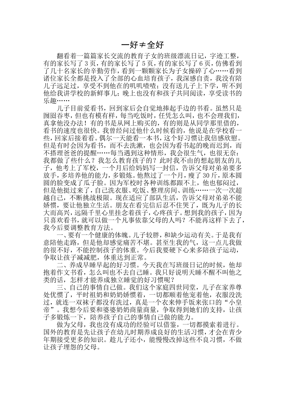 一好不等于全好_第1页