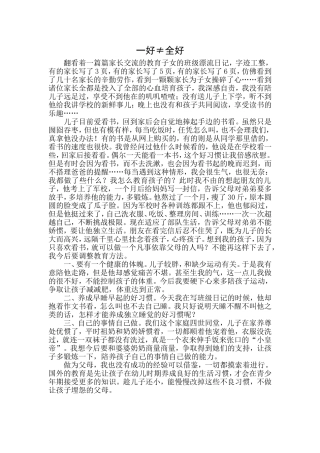一好不等于全好