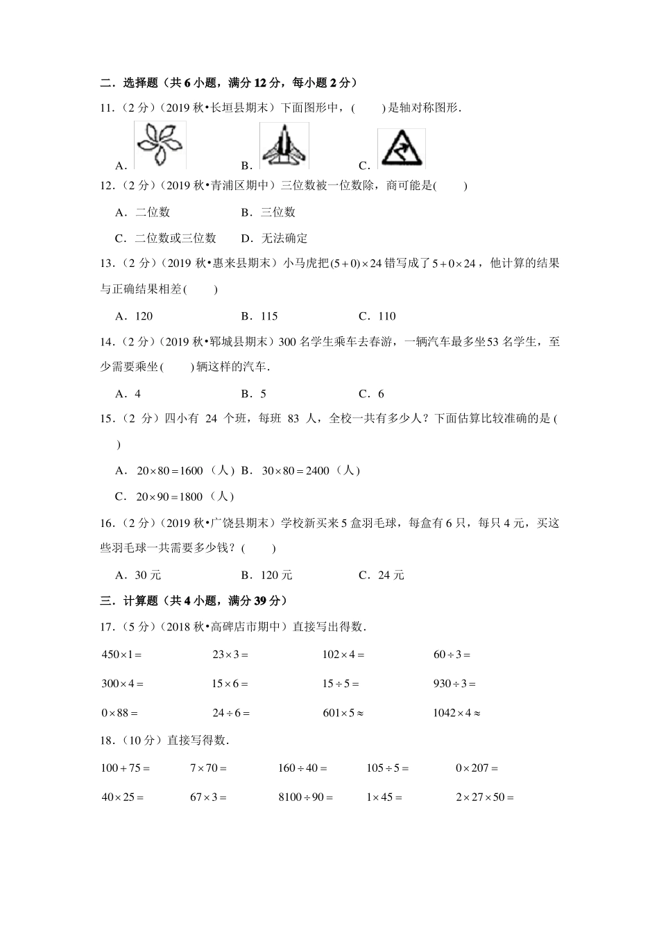 人教版数学三年级下册《期中考试试题》(附答案)_第2页