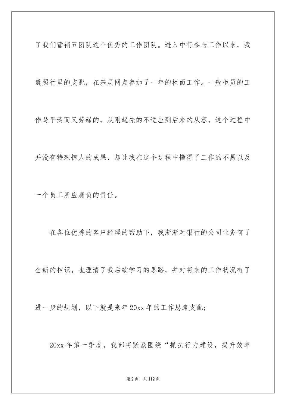 2024信贷员工作计划_2_第2页
