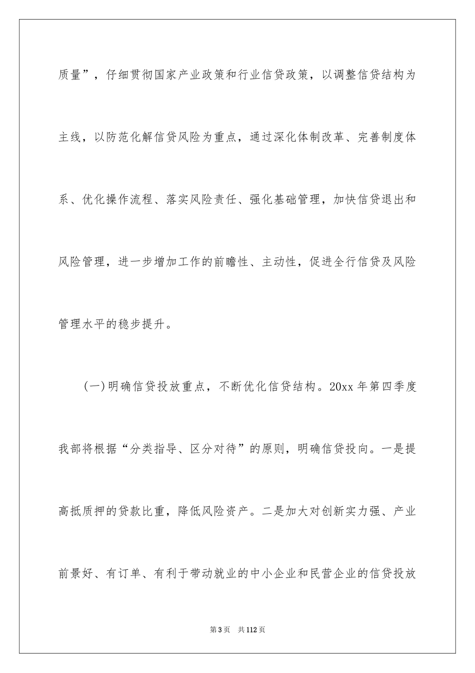 2024信贷员工作计划_2_第3页