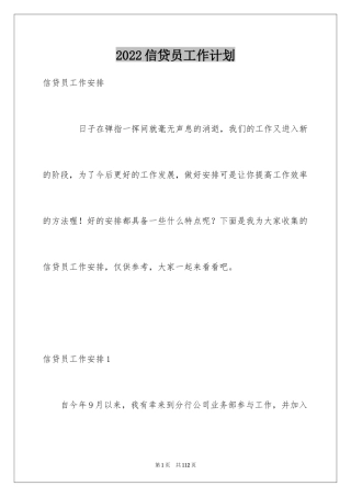 2024信贷员工作计划_2